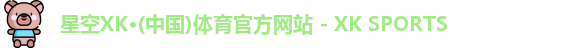 xk体育